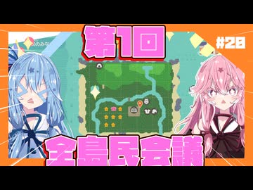 【あつもり】#20 第１回　全島民会議やで！あかね無人島開拓譚　