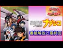 機動戦艦ナデシコ ≪懐かしのアニメ&特撮ヒーロー≫