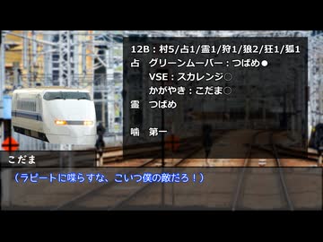 【ゆっくり人狼】電車で人狼！ 支線編 part1-1 【12B 2日目 村人視点】