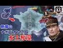 【hoi4】ナポレオンの後継者(大嘘)と共に、グアテマラからフランスを解放しよう！【KaiserreduX】【coefont実況】