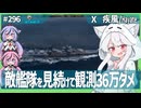 【296－疾風・WoWS】砲駆にも雷駆にもなれる万能型駆逐艦【VOICEROID・VOICEVOX実況】／DD乗りのWoWS実況２