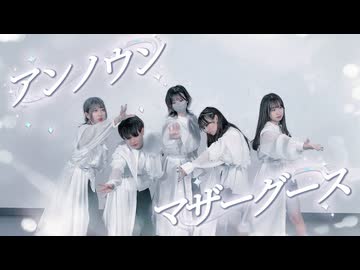 【オリジナル振付】アンノウンマザーグース　踊ってみた【じょりり】