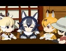 【けものフレンズ】箱庭劇場「ずっけも！」第149話 あったんだ