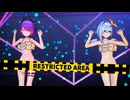 【MMD ホロライブ】《Tokoyami Towa (常闇トワ) Amane Kanata (天音かなた)》~《Turing Love (チューリングラブ)》