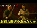 シリーズ初見が難関に挑む【SILENT HILL f】実況プレイ #23