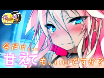 【ASMR劇場】弱音少女は甘えたい(メンタル✖) -侵略姉妹part22