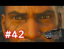 【実況】FF7リバース #42