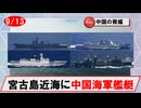 【9月13日】中国海軍艦艇の動向について（ルーヤンⅢほか３隻／沖縄本島ー宮古島間北西進）