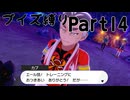 【実況】ブイズだけで行くガラルの旅！Part14【ポケットモンスターソード】
