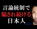 日本国民に海外の本当の情報を絶対に流さない、オールドメディアとかいらないって。