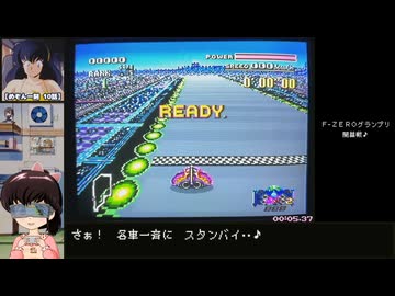 【直撮り】F-ZERO RTA Part.1【ブラウン管テレビ】