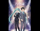 【岩崎宏美カバー】万華鏡 / 初音ミク - 乱れる情熱と「嘘」の結末 (課税対象の忍者八十 Remix)
