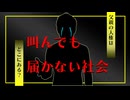 【実録】父親は「金」だけの存在か？“面会交流”を乞う男の絶望と、司法の不条理【連れ去り別居】