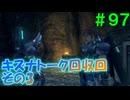 【実況】＃９７ 最後にキズナトーク回収します【Xenoblade Definitive Edition】