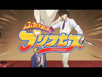 MAD　忍者と極道　ふたりはプリンセス