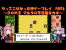 【DQM2】ゆかあかが通ってこなかった神ゲーを初見プレイ　第6回　～ドラクエモンスターズ2編～【Voiceroid実況】