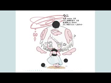 【李音フヱル】ウニ【UTAUカバー】