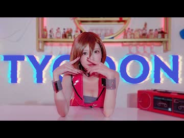 【MEIKO】TYQOON【コスプレで踊ってみた】