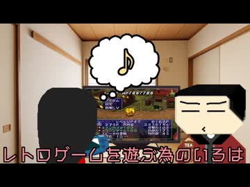 【ソフトウェアトーク劇場】レトロゲームを遊ぶ為のいろは(入門編)
