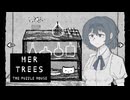 すずきつづみとパズルだらけの奇妙な部屋【HER TREES  THE PUZZLE HOUSE】