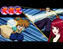 #10 【犬夜叉】戦国時代にタイムスリップ！？　PS1