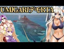 ウミガリ・デモRTA 32分31秒