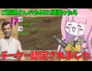 ご新規さんを育成するためにボーンズを出したらチーター認定を喰らった件【VOICEROID実況/Texas Chain Saw Massacre/テキサスチェーンソー】