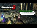 【ゼノブレイド2 黄金の国イーラ】実況プレイ-おまけ①-