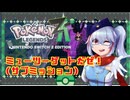 【ポケモンZA】  ミューツーに会いに！行くつもり！【#VTuber _ #香月雪乃】