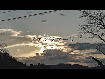 ファンファーレ / リク feat. Ryo