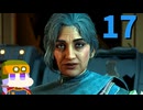 【The Outer Worlds 2】司令官ゆかり #17