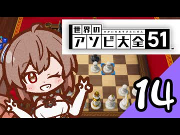 【Cevio実況】 ささらちゃんのアソビ大全14 「チェス～キングズギャンビット～」