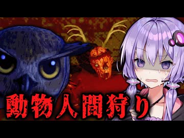 猫人間のパシリで"動物人間を狩る"ホラーゲーム『 Cat Named Mojave 』_後編【VOICEROID実況/結月ゆかり・紲星あかり】