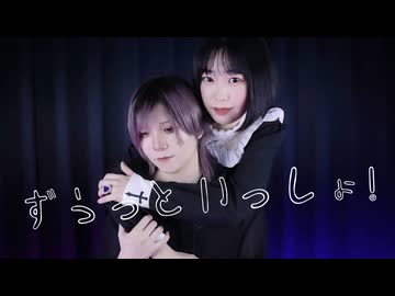 【Type.ꓘ】ずうっといっしょ！ 踊ってみた【オリジナル】