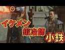きっとイケメンだから捕まったんだな【Ghost of Yōtei】　＃２２