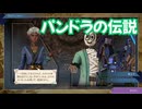 サガ エメラルド ビヨンド　実況プレイPart39