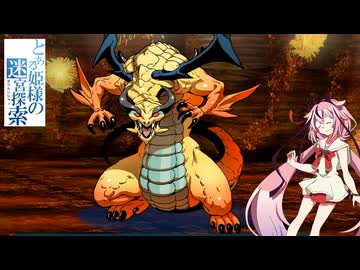 【世界樹の迷宮Ⅲ HD REMASTER】とある姫様の迷宮探索 part19