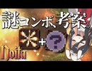 反面教師のnoita_こんなにもお膳立てされちゃあ、危険なスペルで遊ぶしかないじゃないの回【中国うさぎ実況】