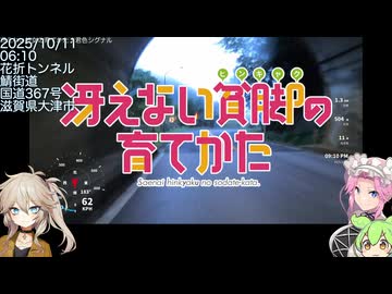 【自転車車載】鯖街道周回-R367若狭街道〜R162周山街道-【リハビリ】