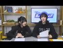 久住琳・菱川花菜のBeta-Bumi!! 第12回【おまけ】（2025.11.17）