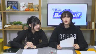 久住琳・菱川花菜のBeta-Bumi!! 第12回【おまけ】（2025.11.17）