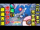 M次元ラッシュで色違いオヤブンを厳選する方法を解説