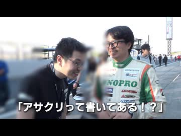 レース関係者がときちく動画を見ていたと判明した瞬間