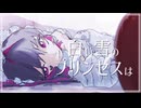 【歌ってみた】 白い雪のプリンセスは - のぼる↑ ⌇ Covered by きすちゆ