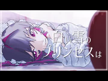 【歌ってみた】 白い雪のプリンセスは - のぼる↑ ⌇ Covered by きすちゆ