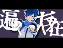 【根本式KAITO】キッカイケッタイ【MMDカバー】