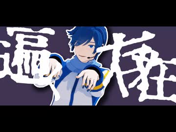 【根本式KAITO】キッカイケッタイ【MMDカバー】