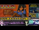【Slay the Spire 2】塔の新たな歴史を紐解く壮大な旅 Part22【VOICEVOX解説】【スレスパ2】