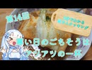 【WhiteCUL】3分でわかる雪さんクッキング その14：オニオングラタンスープ【VOICEVOX】