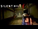 #15 昭和の田舎を舞台とした恐怖と狂気のサイコロジカルホラー【SILENT HILL f】